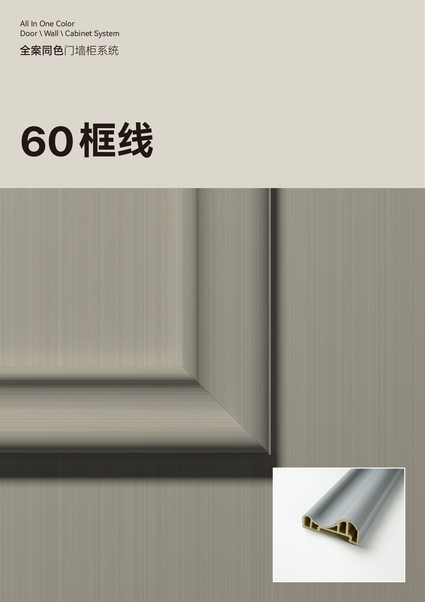 Frame Trim 60mm