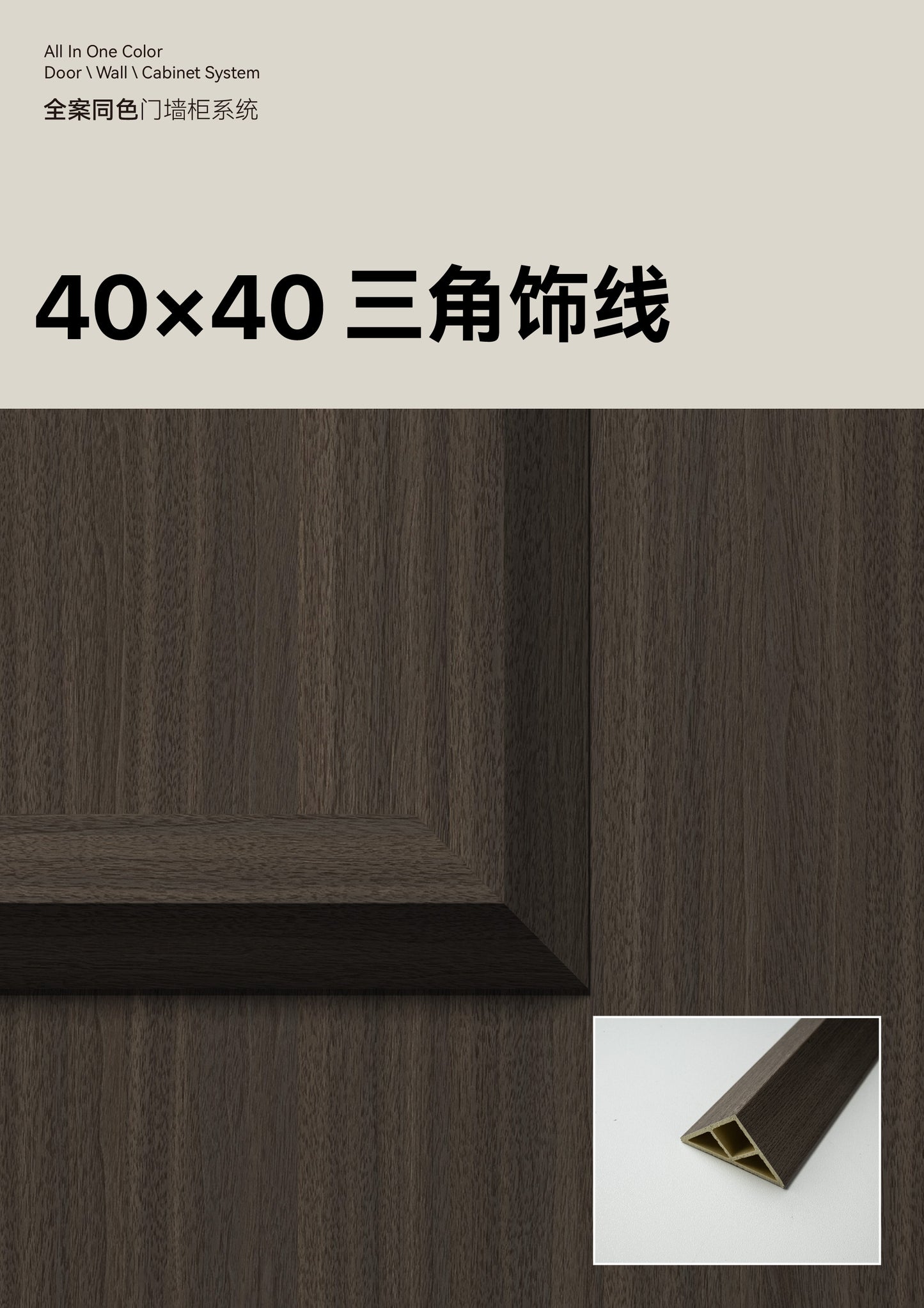 Triangle Trim Line 40*40