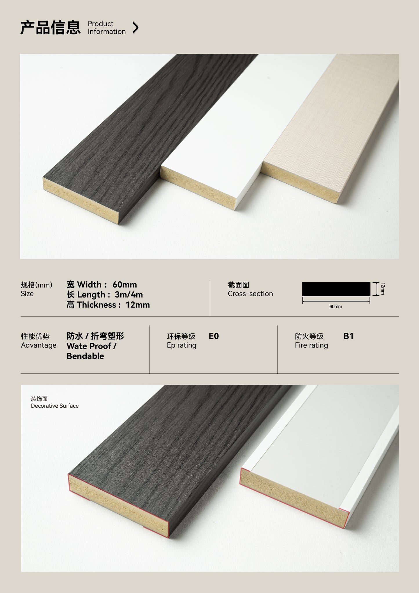 Baseboard Trim (Solid) 60mm