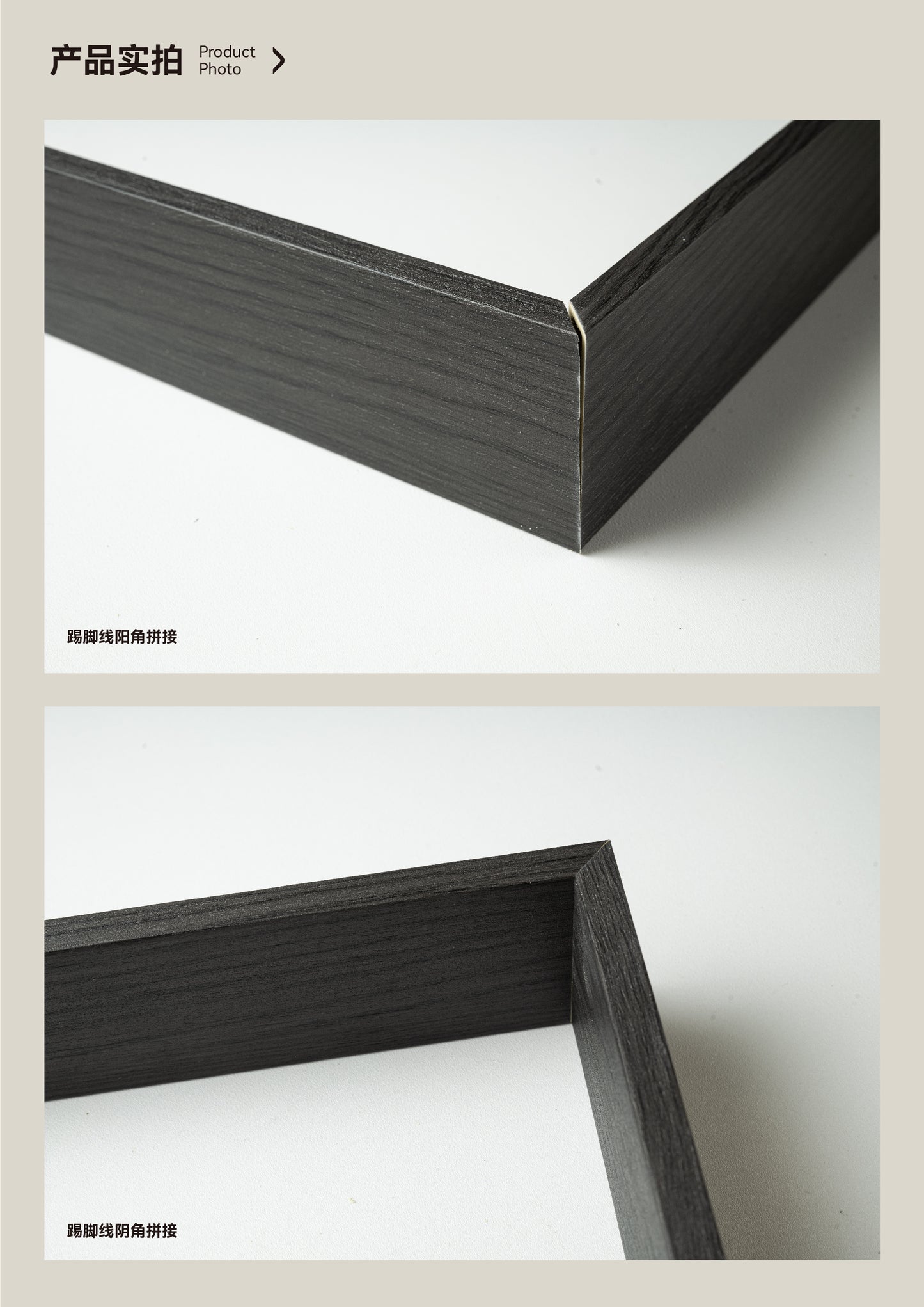 Baseboard Trim (Solid) 60mm