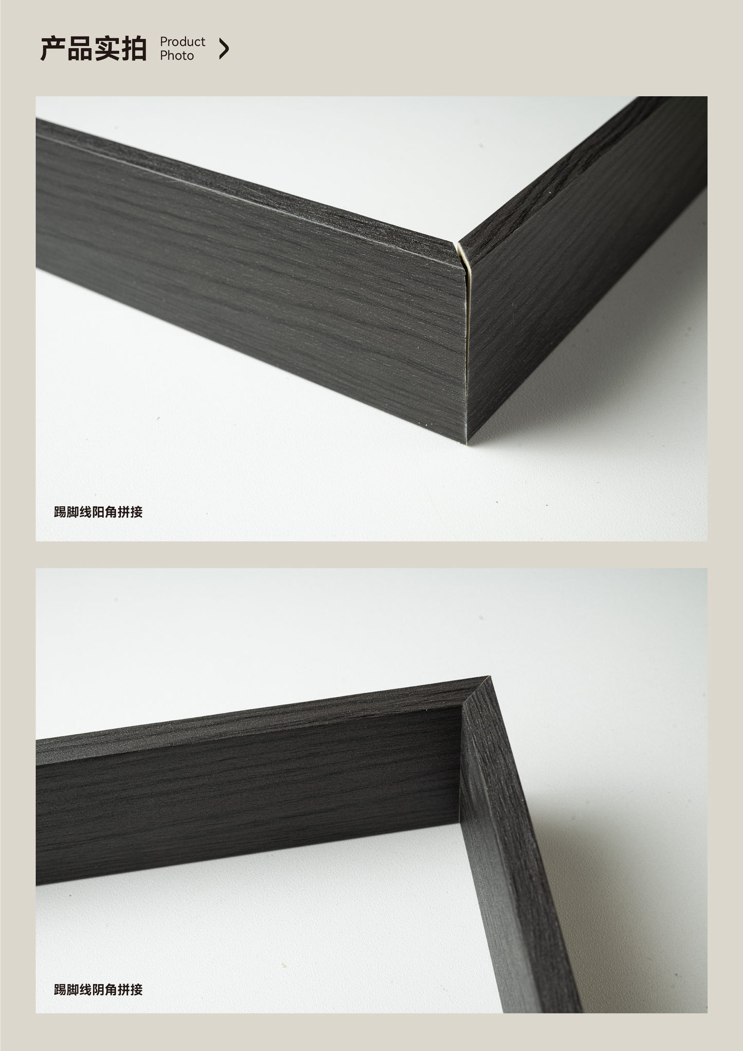 Trim|Molding 60mm