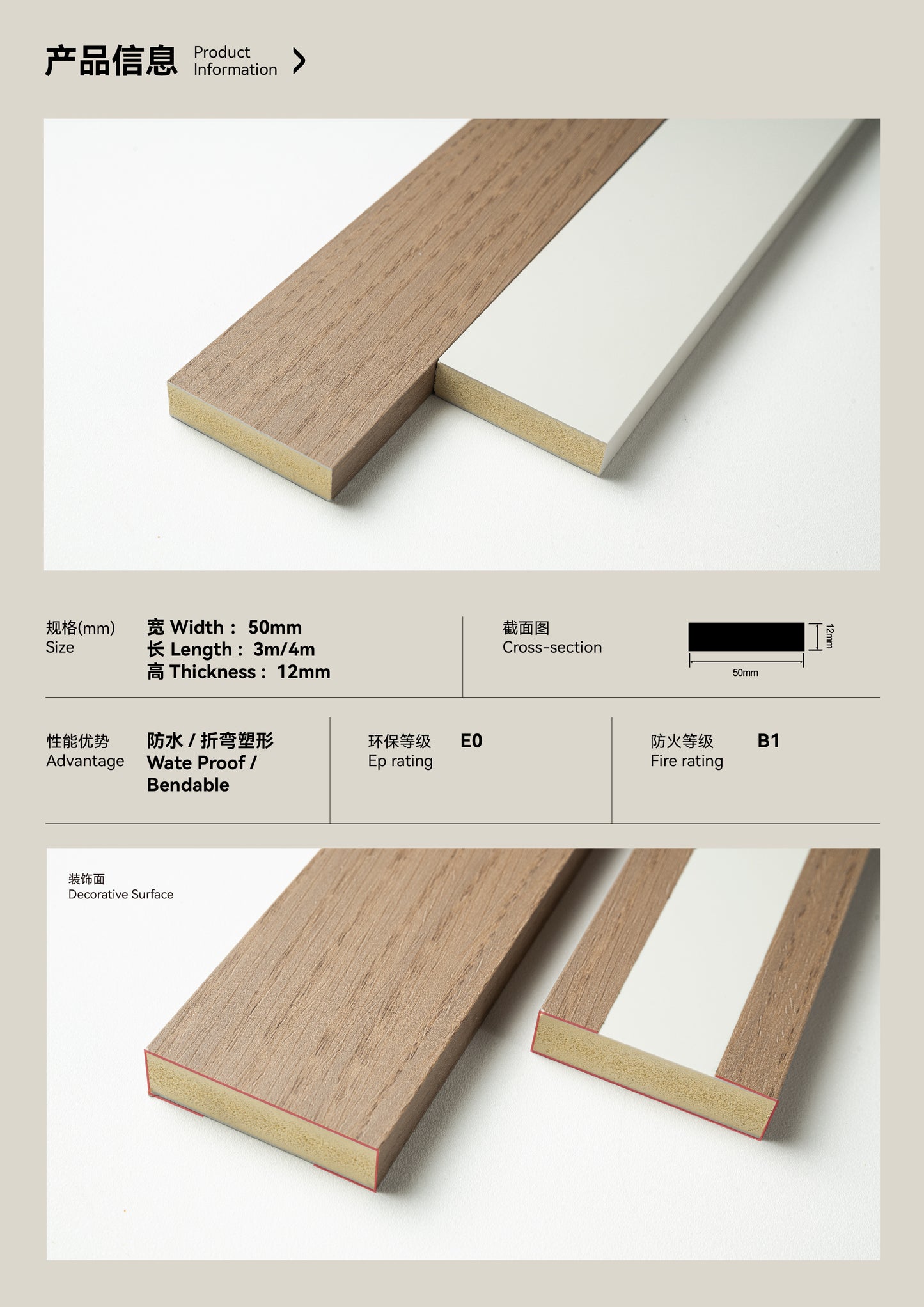 Baseboard Trim (Solid) 50mm