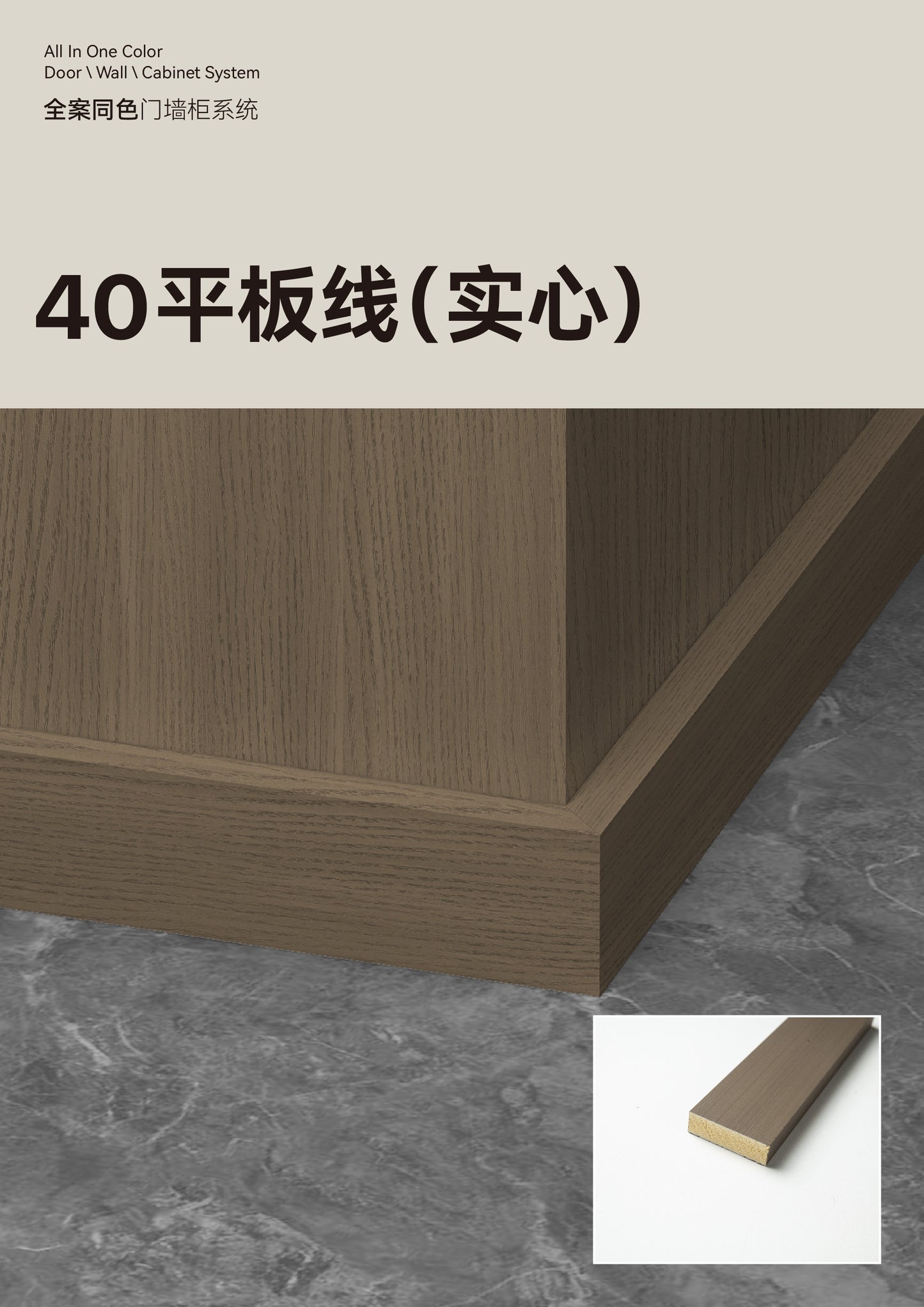 Baseboard Trim (Solid) 40mm