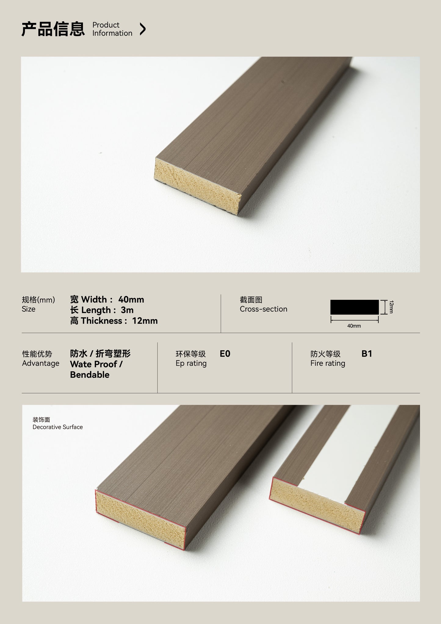 Baseboard Trim (Solid) 40mm