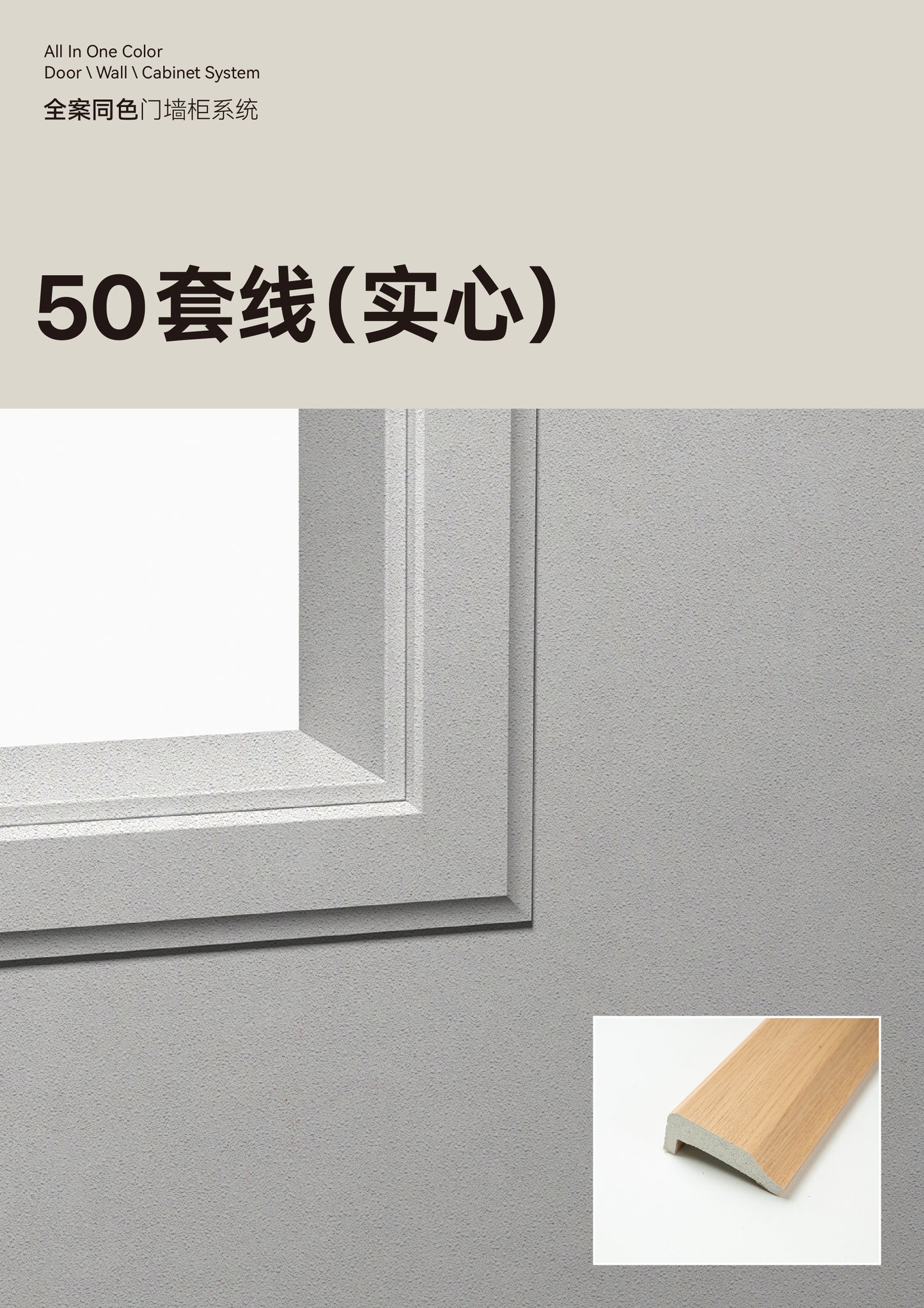 Casing Trim (Solid)50mm