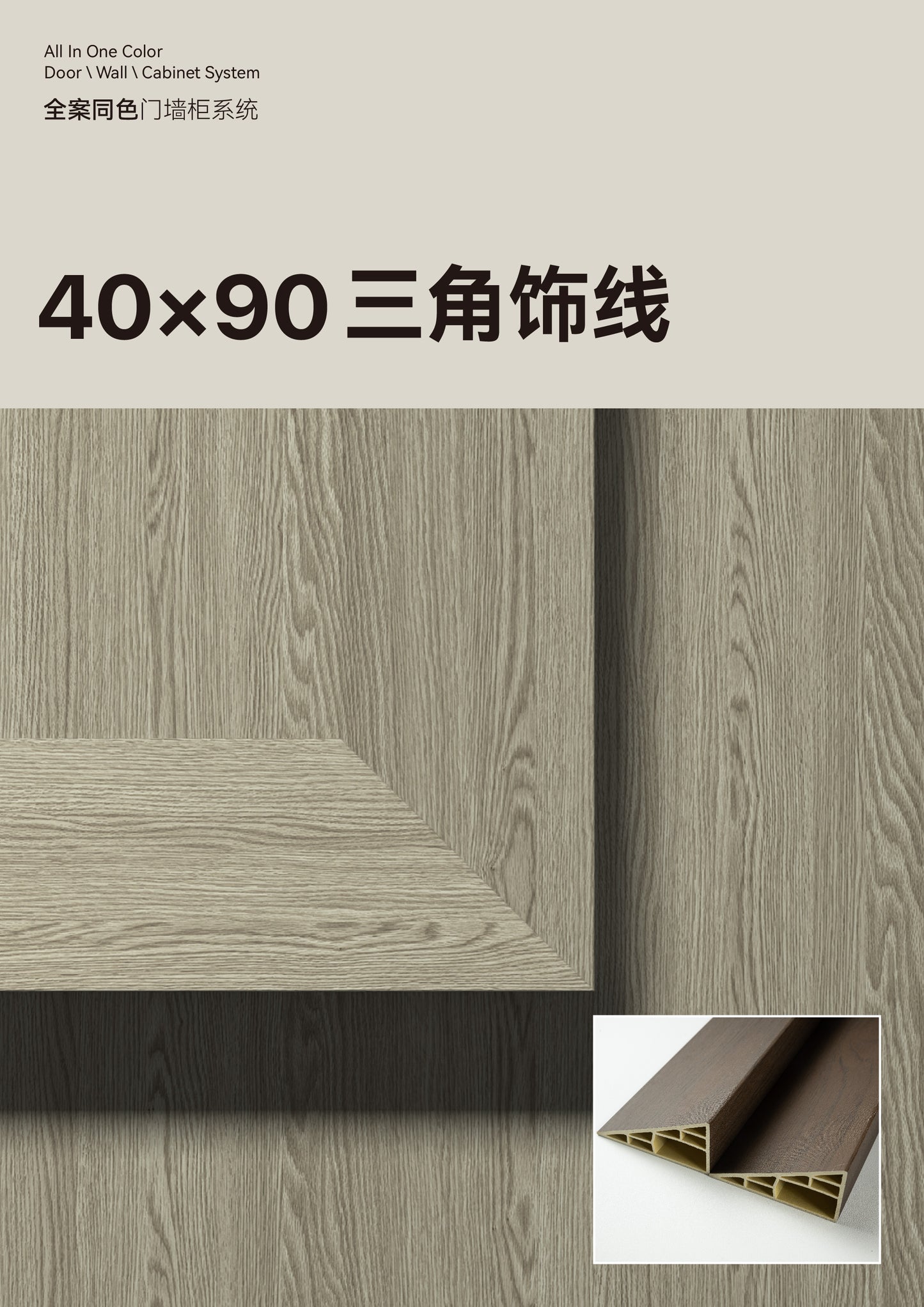 Triangle Trim Line 40*90mm