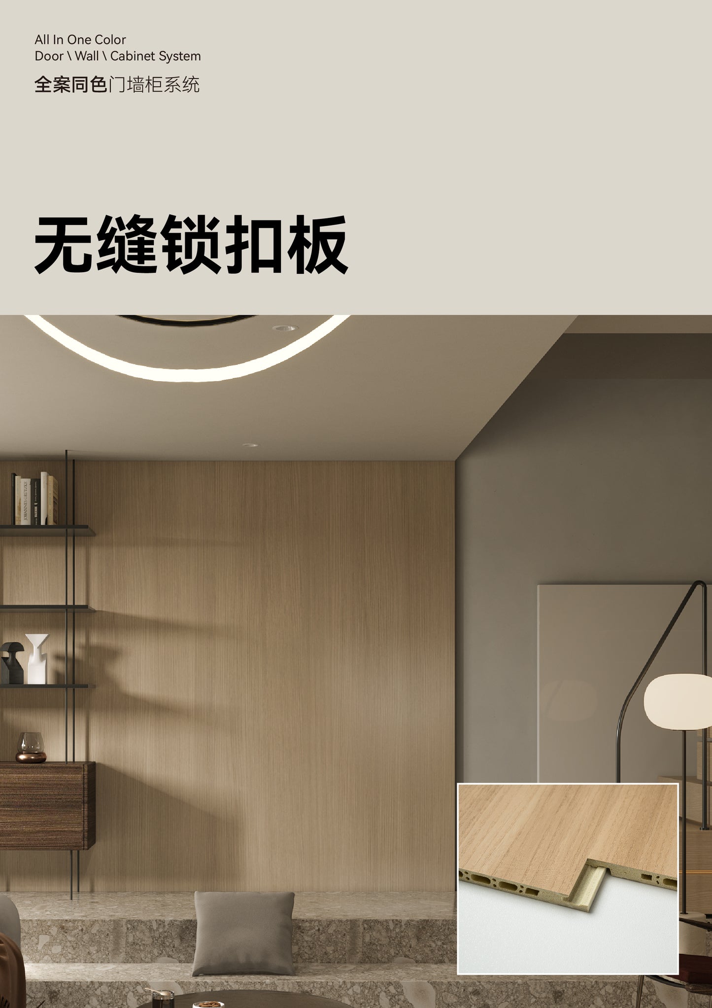 400mm Seamless Locking Panels