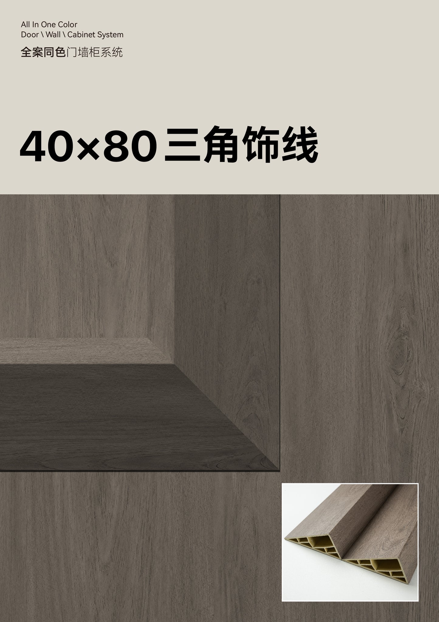 Triangle Trim Line 40*80mm