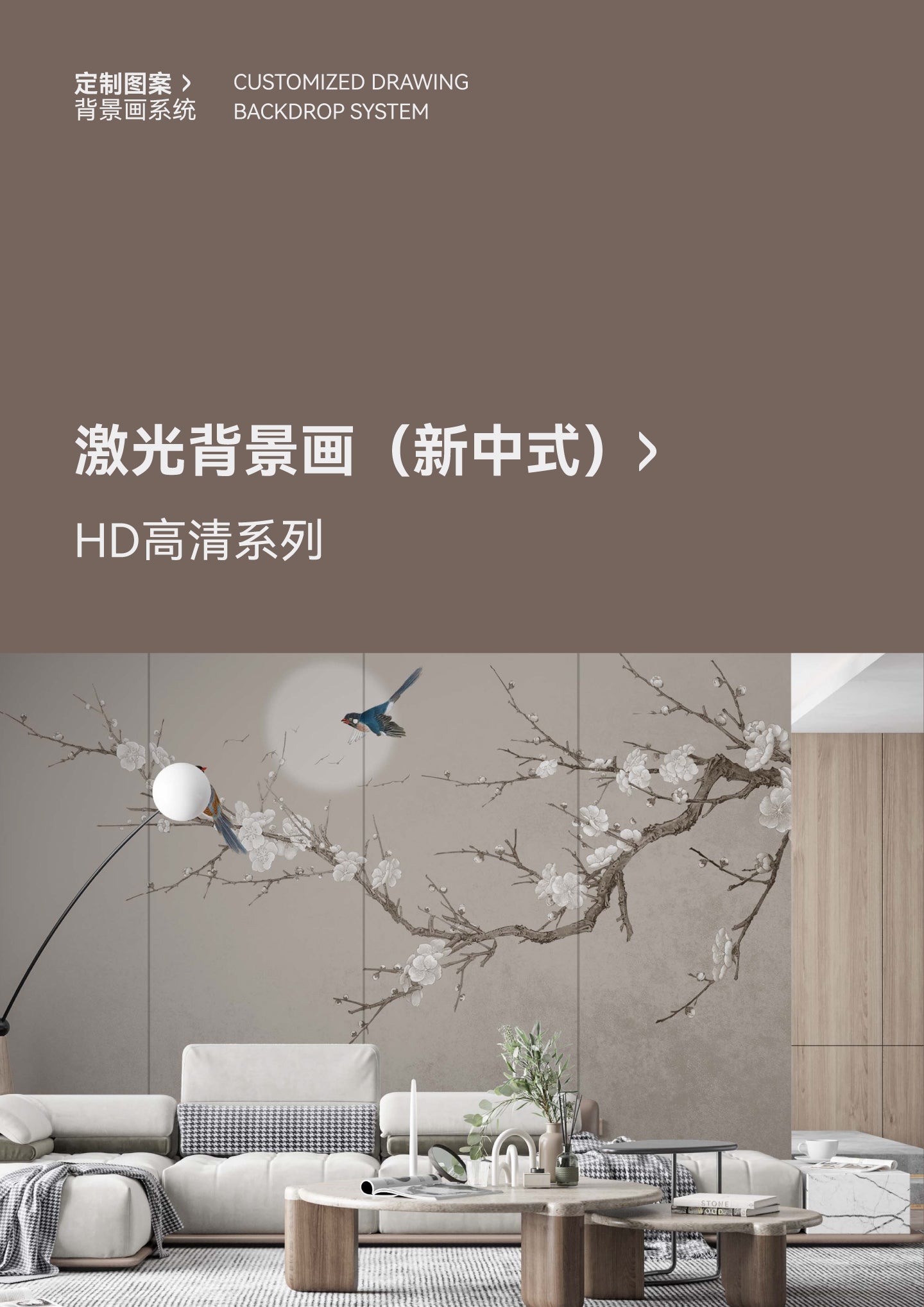 Laser Engraved Wall -New Chinese Style Wall Art