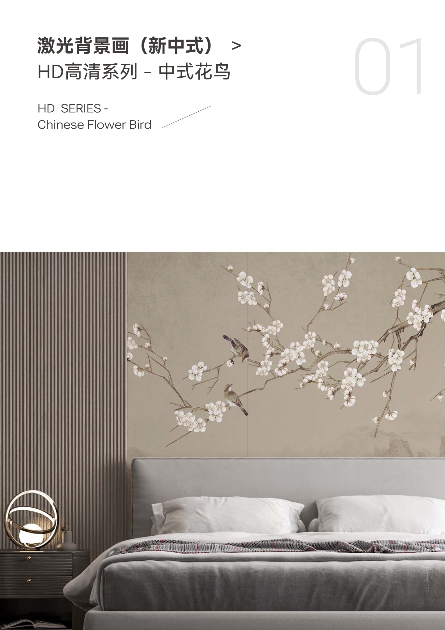 Laser Engraved Wall -New Chinese Style Wall Art