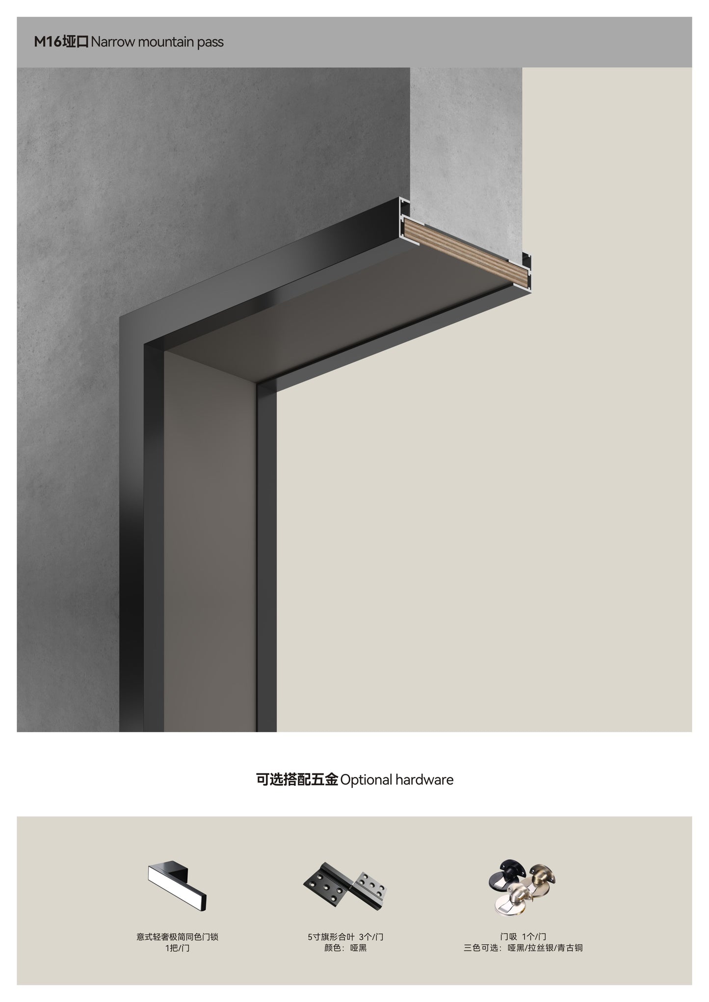 M16 Series Minimalist Doors