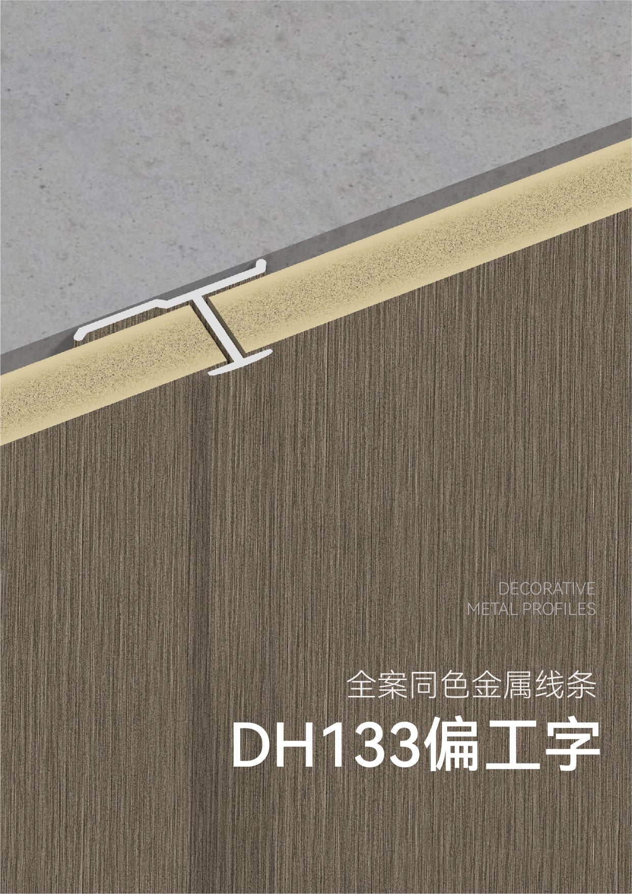DH133 Offset I-Beams