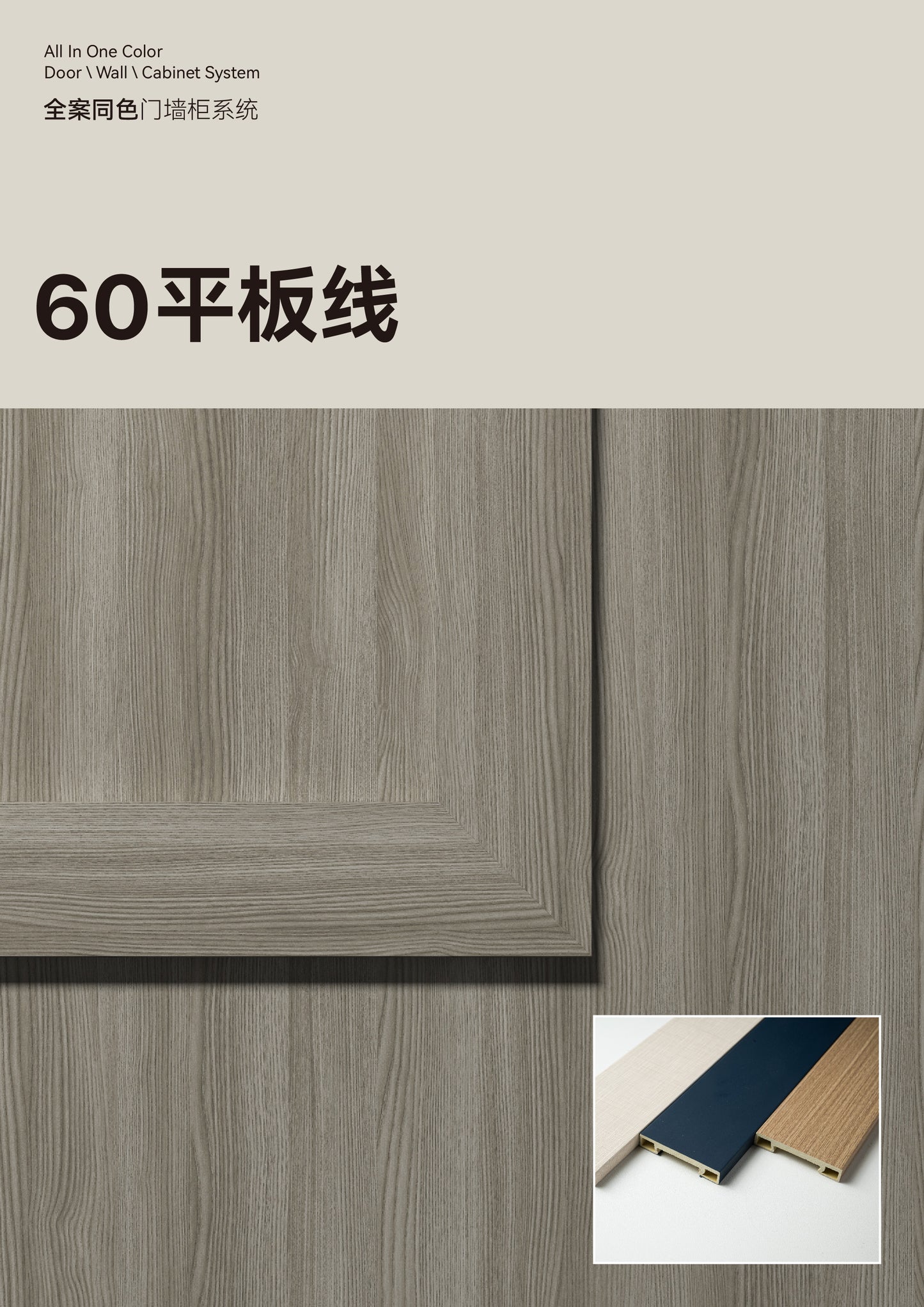 Trim|Molding 60mm