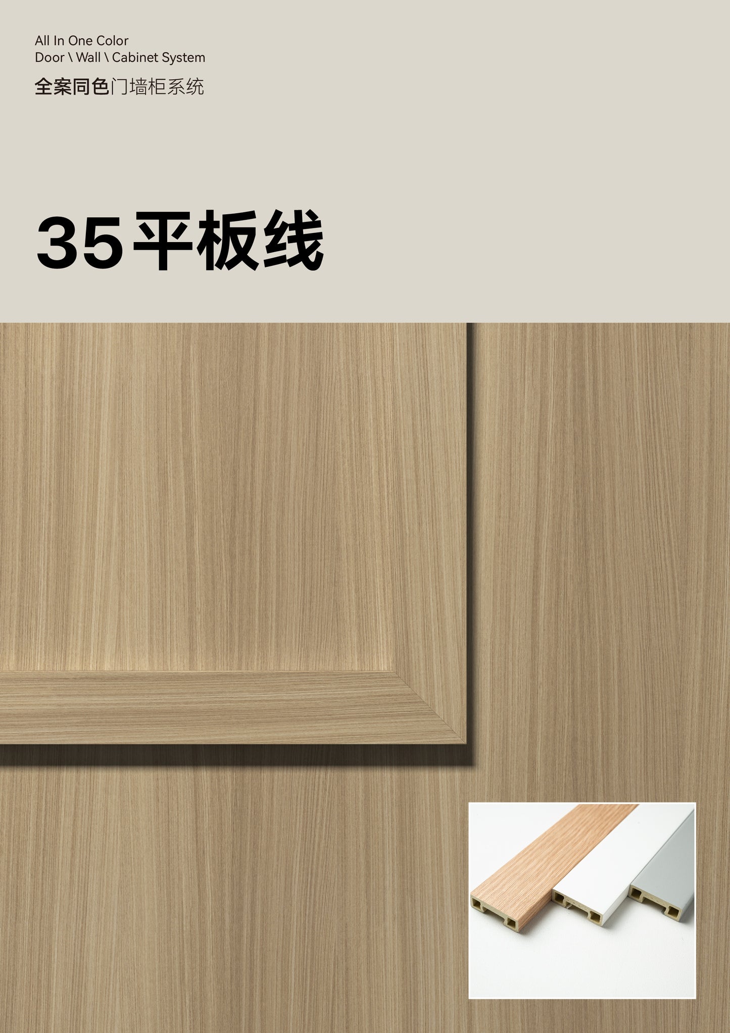 Trim|Molding 35mm