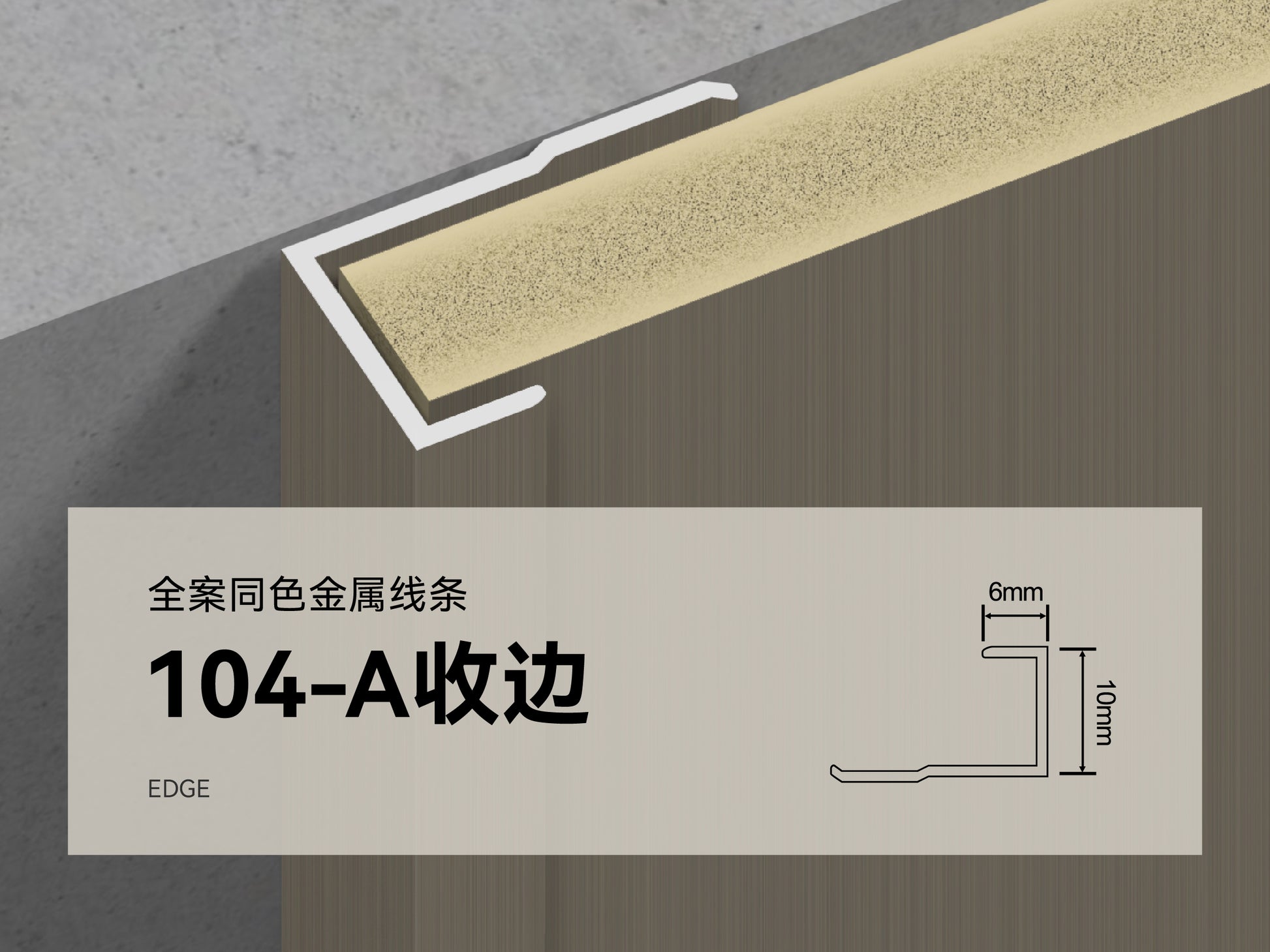 104-A Edge Trim