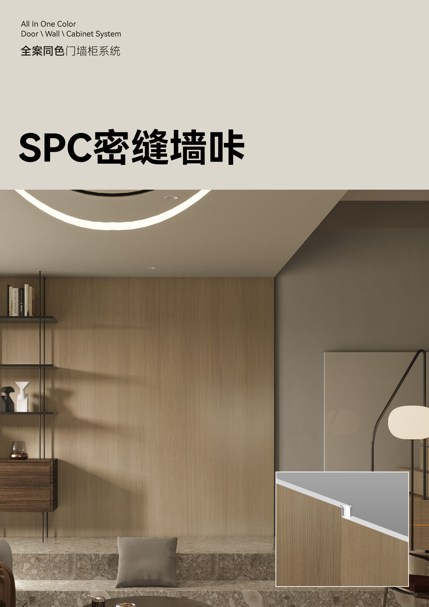SPC Seamless Wall Panels