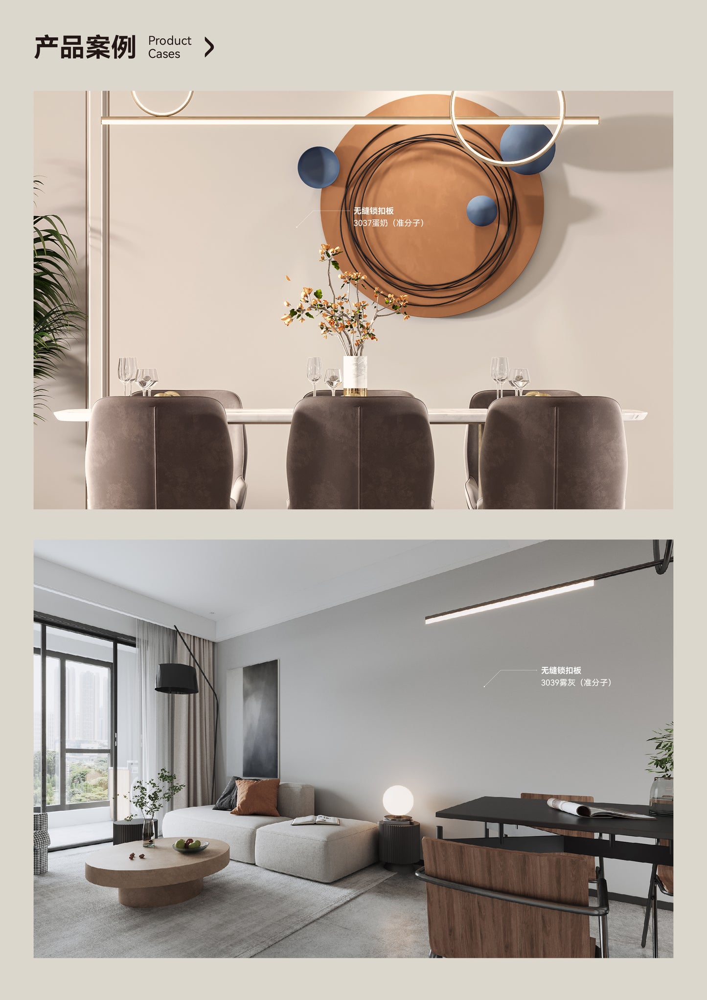 400mm Seamless Locking Panels