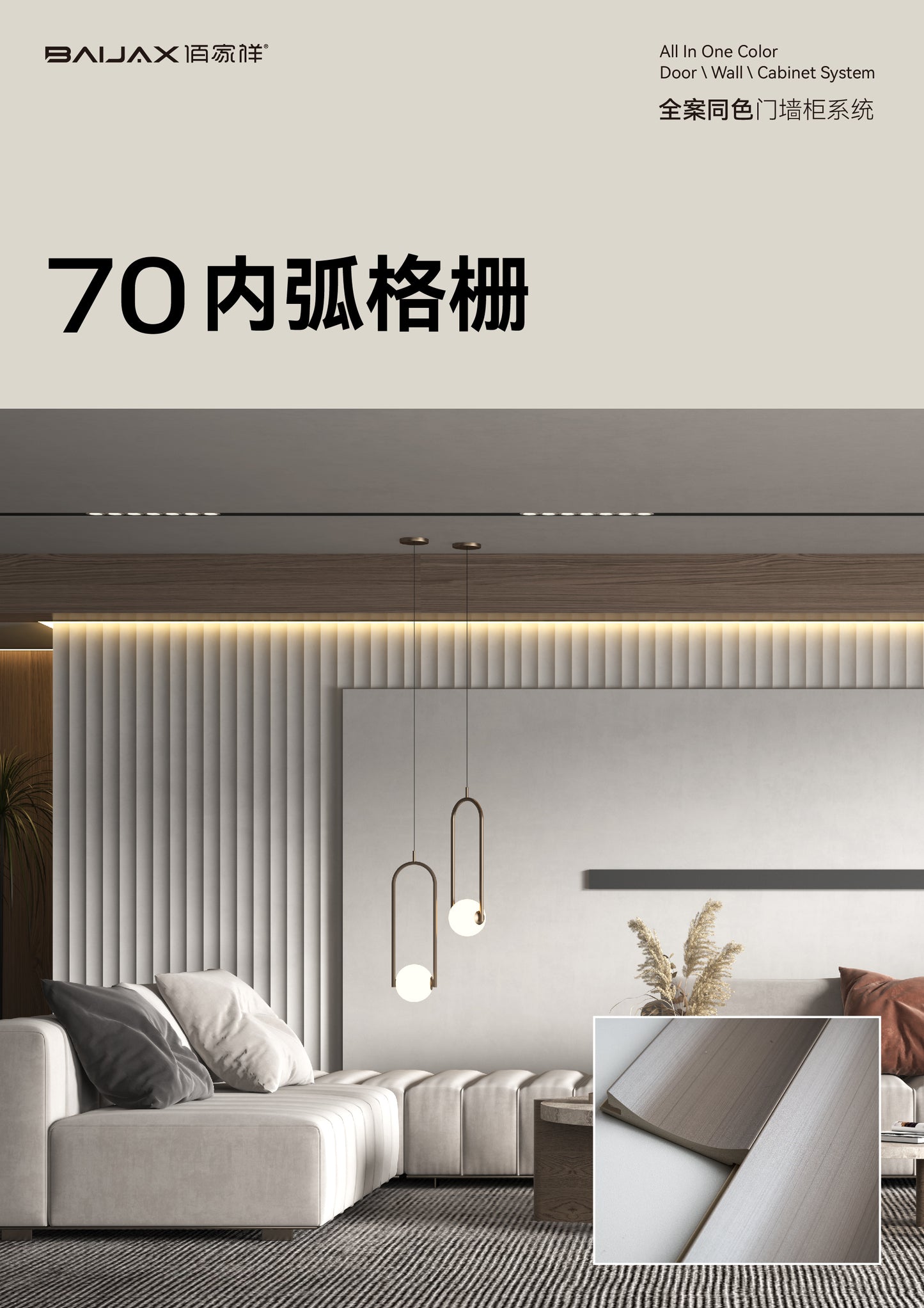Inner Arc Decorative Grille