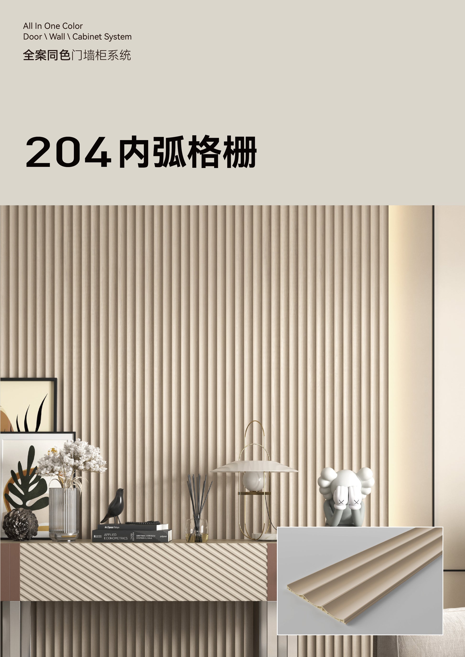 Inner Arc Decorative Grille