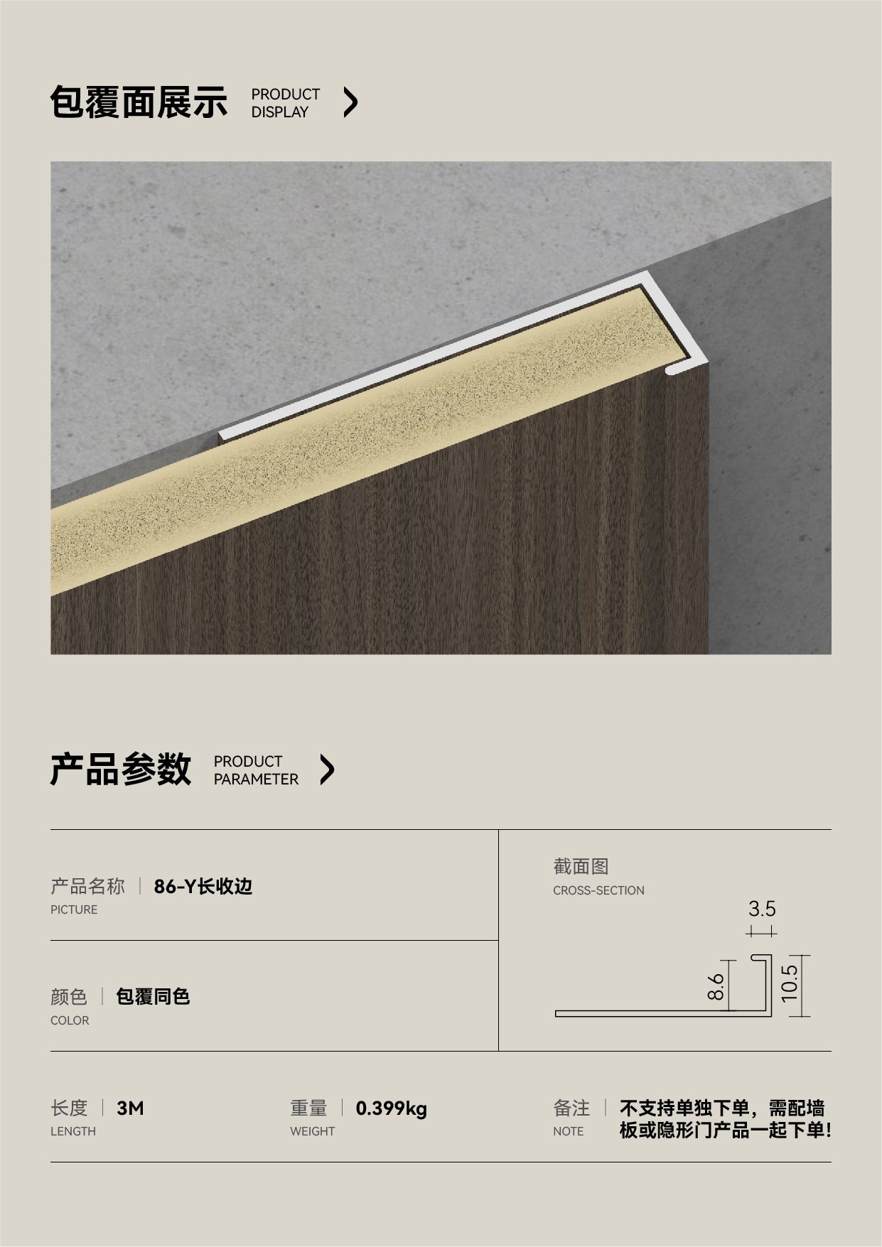 86-Y-Profile Long Edge Trim