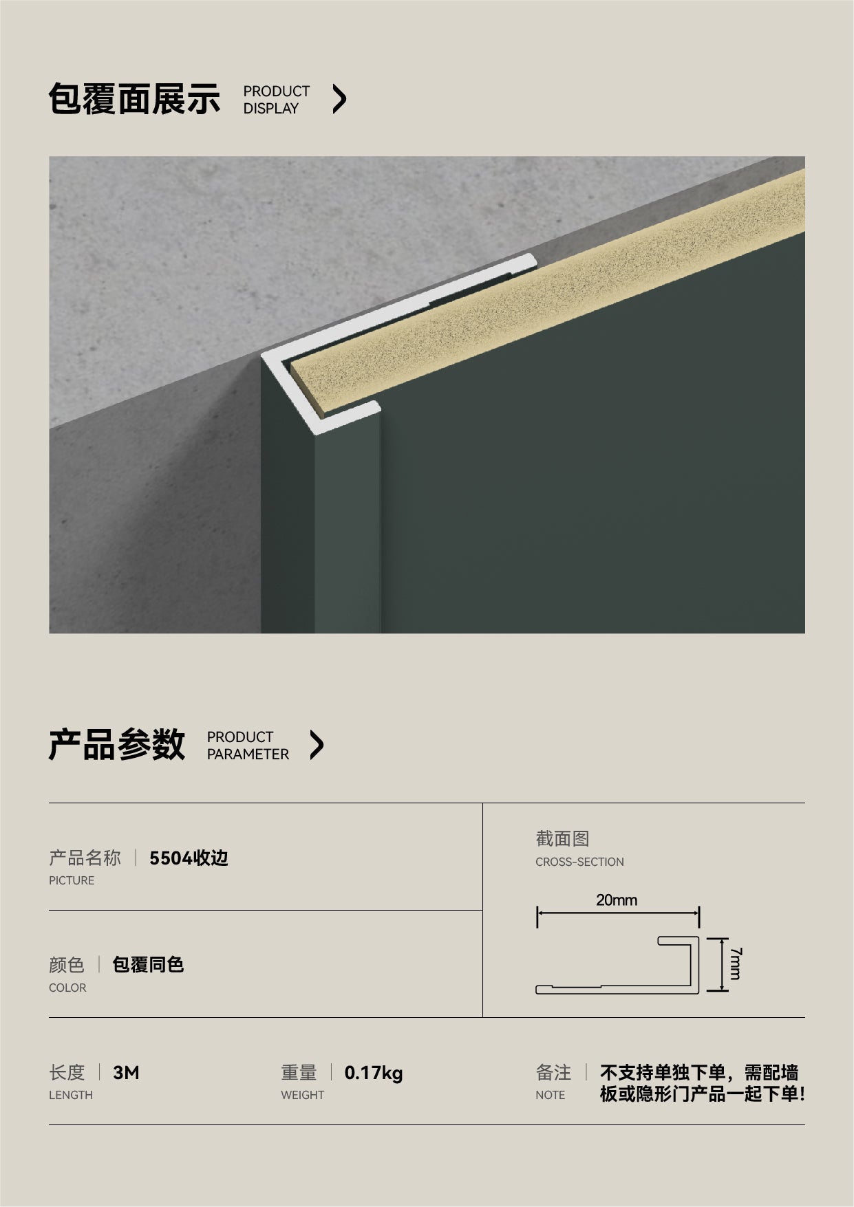 5504 Edge Trim