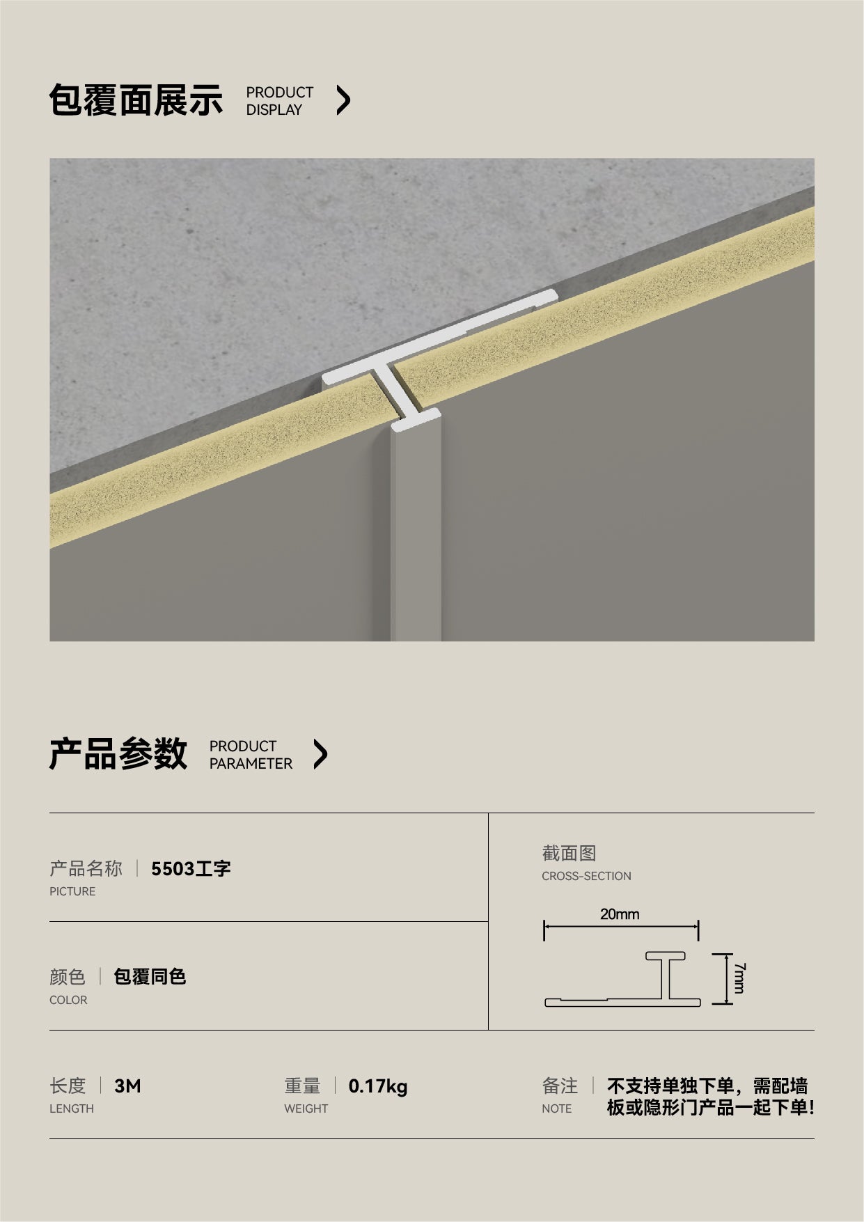 5503 工-Profile  I-Beam