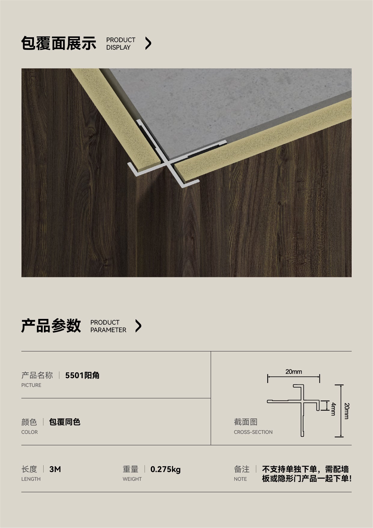 5501 Corner Trim