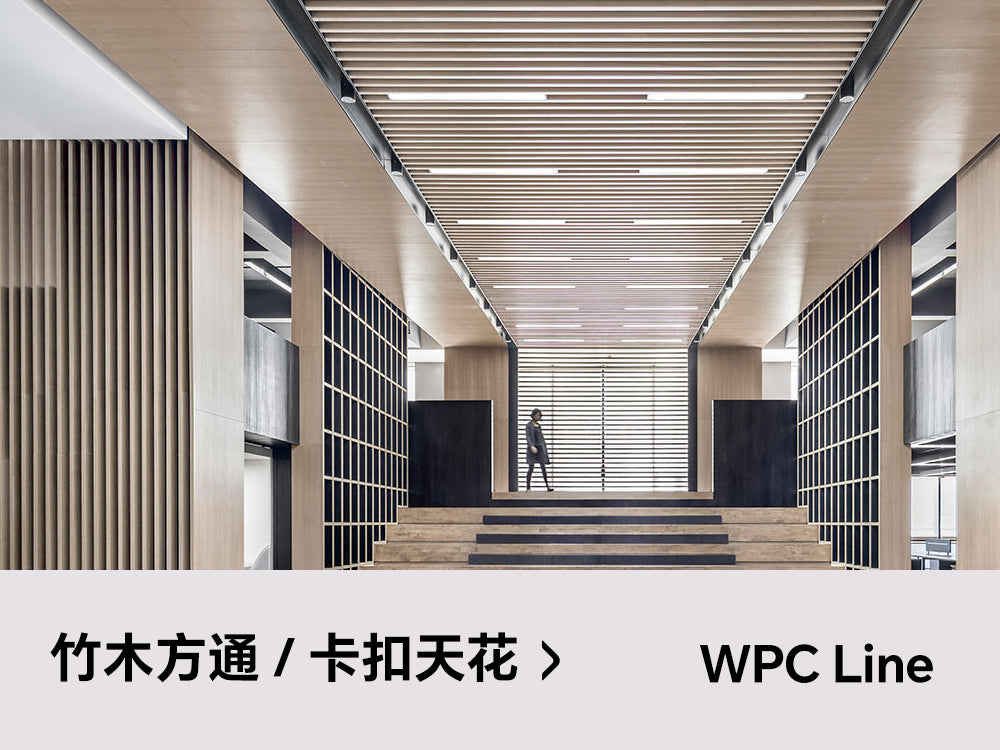 High-Quality WPC Line for Durable and Stylish Interiors – zkints